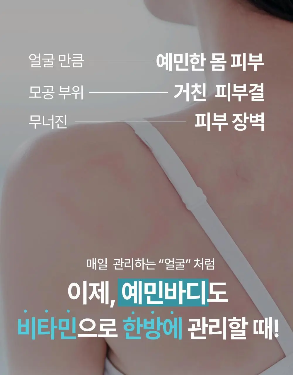 [민감장벽케어/120ml증정]비욘드 바디타민 판테놀 3%고함량 민감진정 바디로션 300ml 단품/기획 상세페이지 10